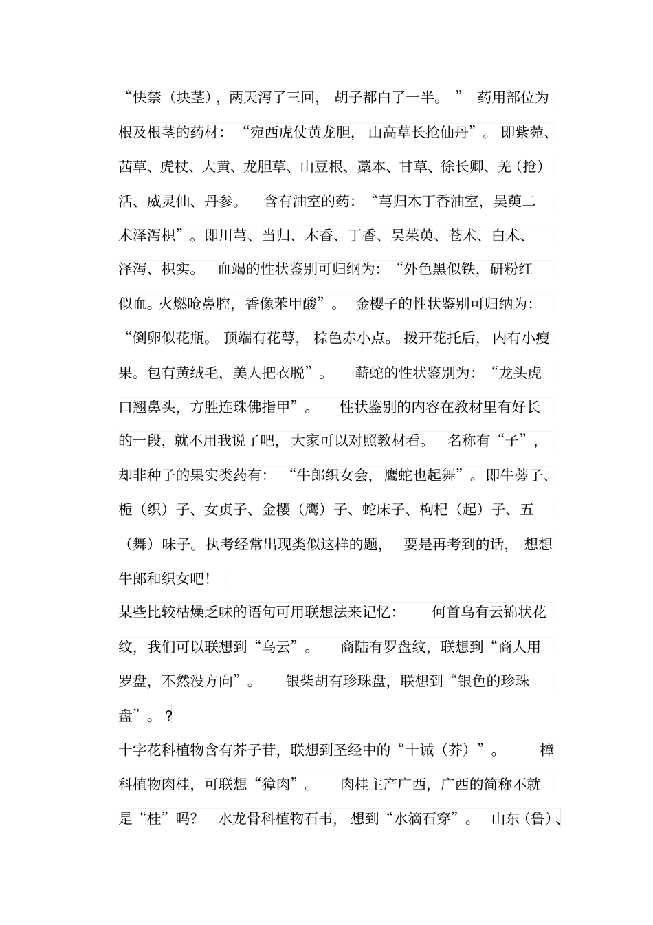 执业中药师中药专业二快速记忆口诀_第3页