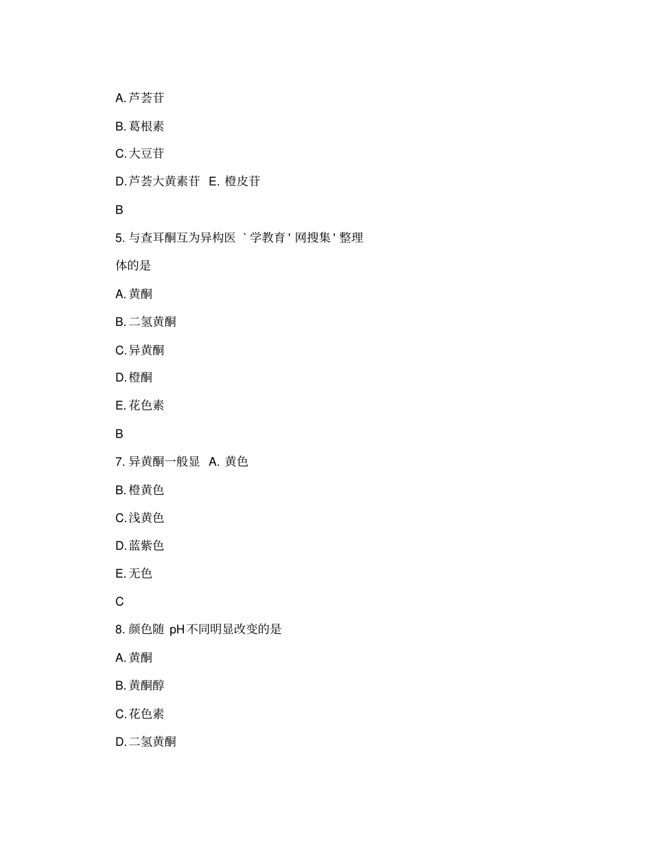 执业中药师中药化学历年真题6：黄酮A型题_第2页