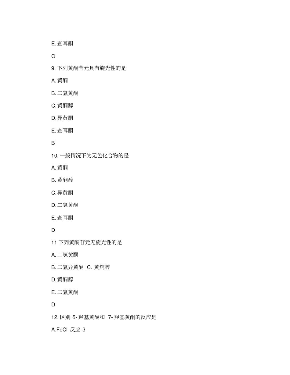 执业中药师中药化学历年真题6：黄酮A型题_第3页