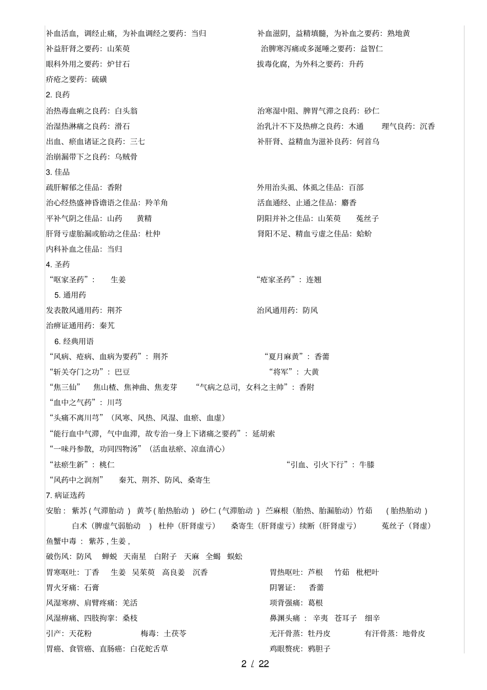 执业中药师中药学专业知识二_第2页