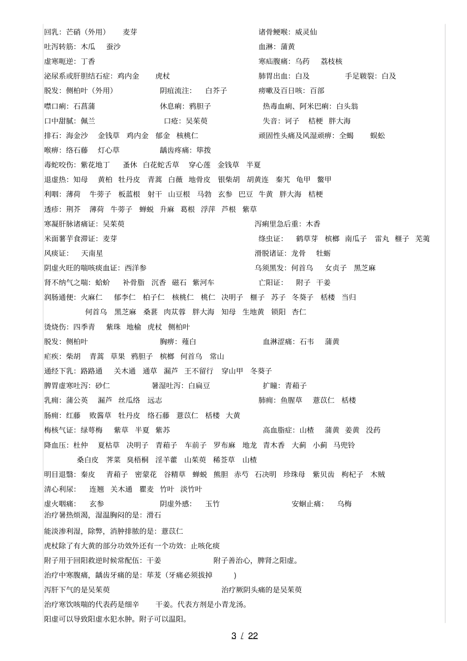 执业中药师中药学专业知识二_第3页