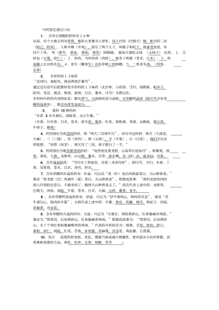 执业中药师中药鉴定学速记口诀汇总