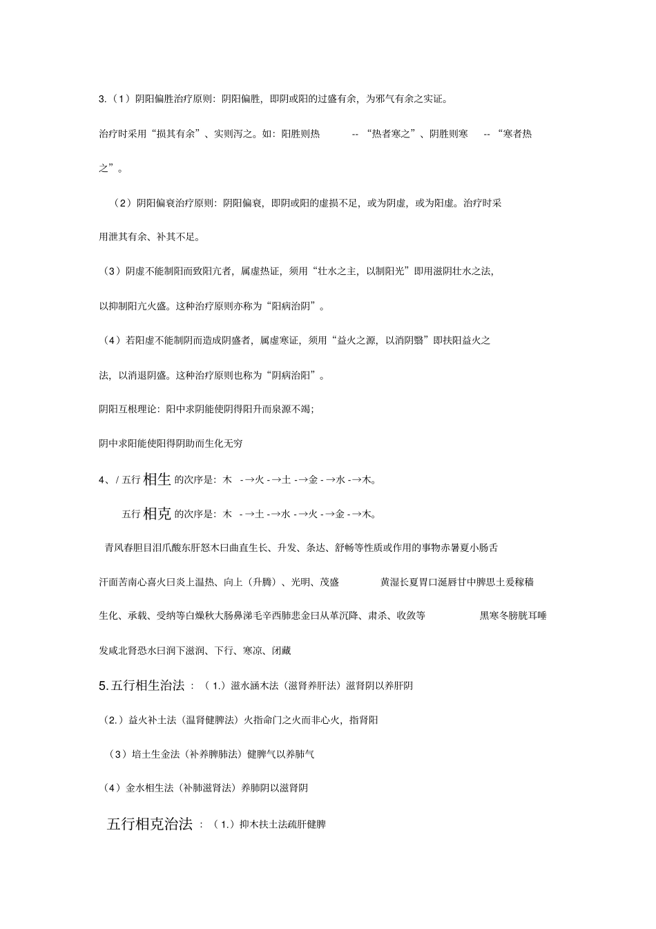 执业中药药学综合重点考点归纳_第2页