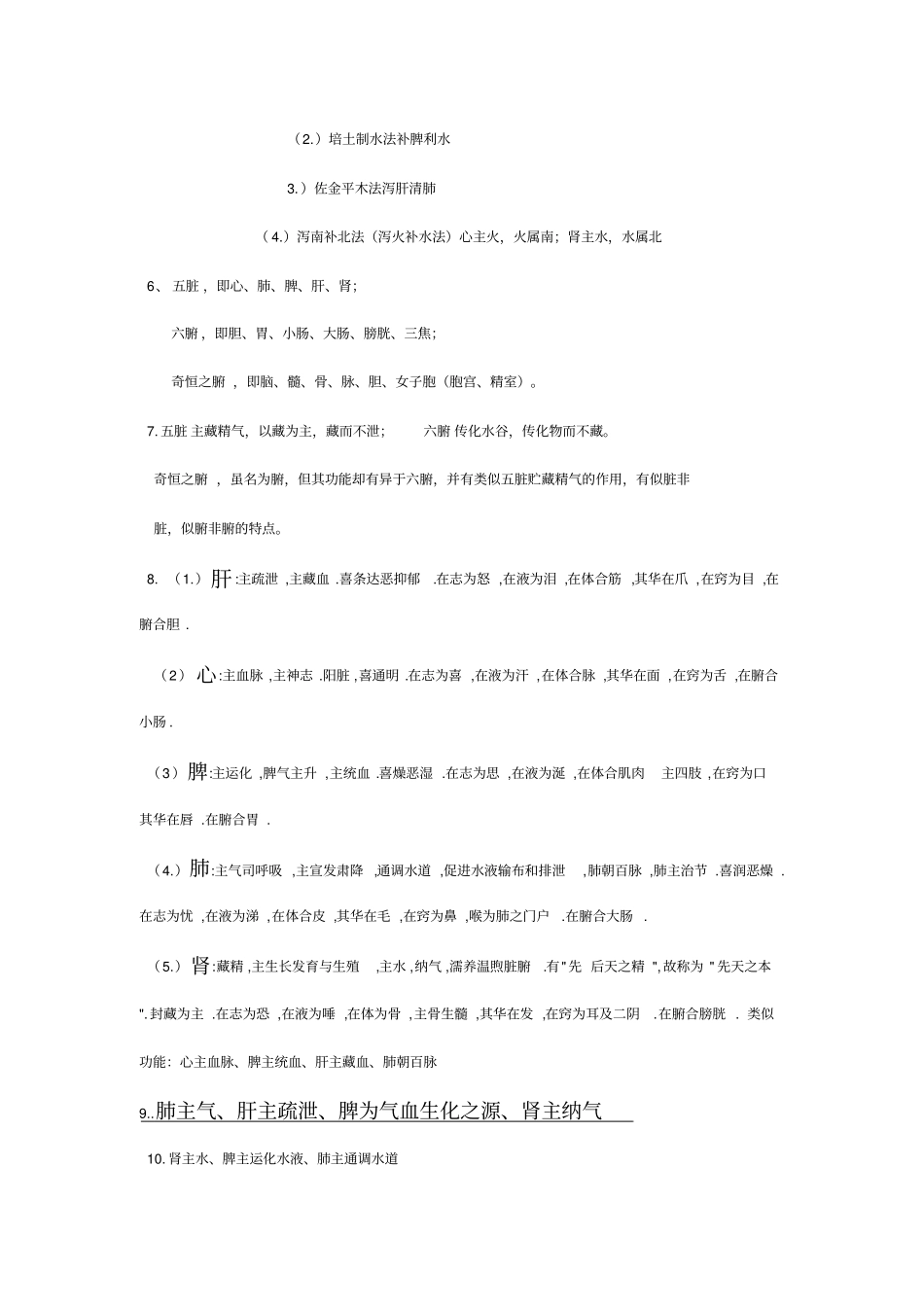 执业中药药学综合重点考点归纳_第3页