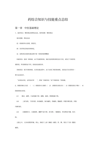 执业中药药学综合重点考点归纳