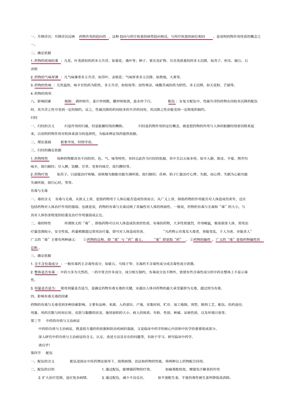 执业中药师药一复习_第2页