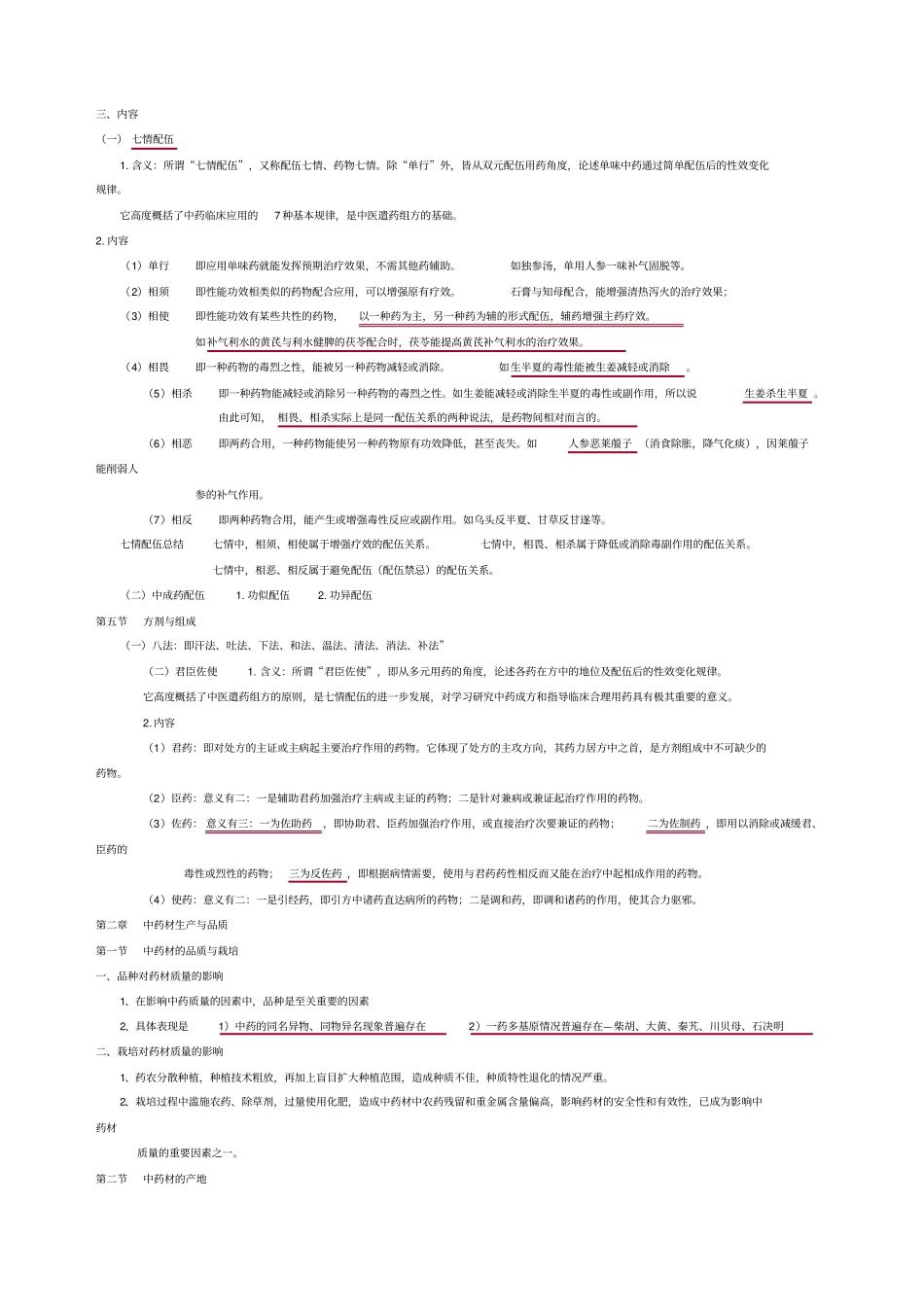 执业中药师药一复习_第3页