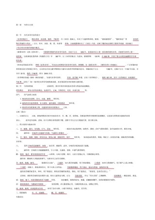 执业中药师药一复习