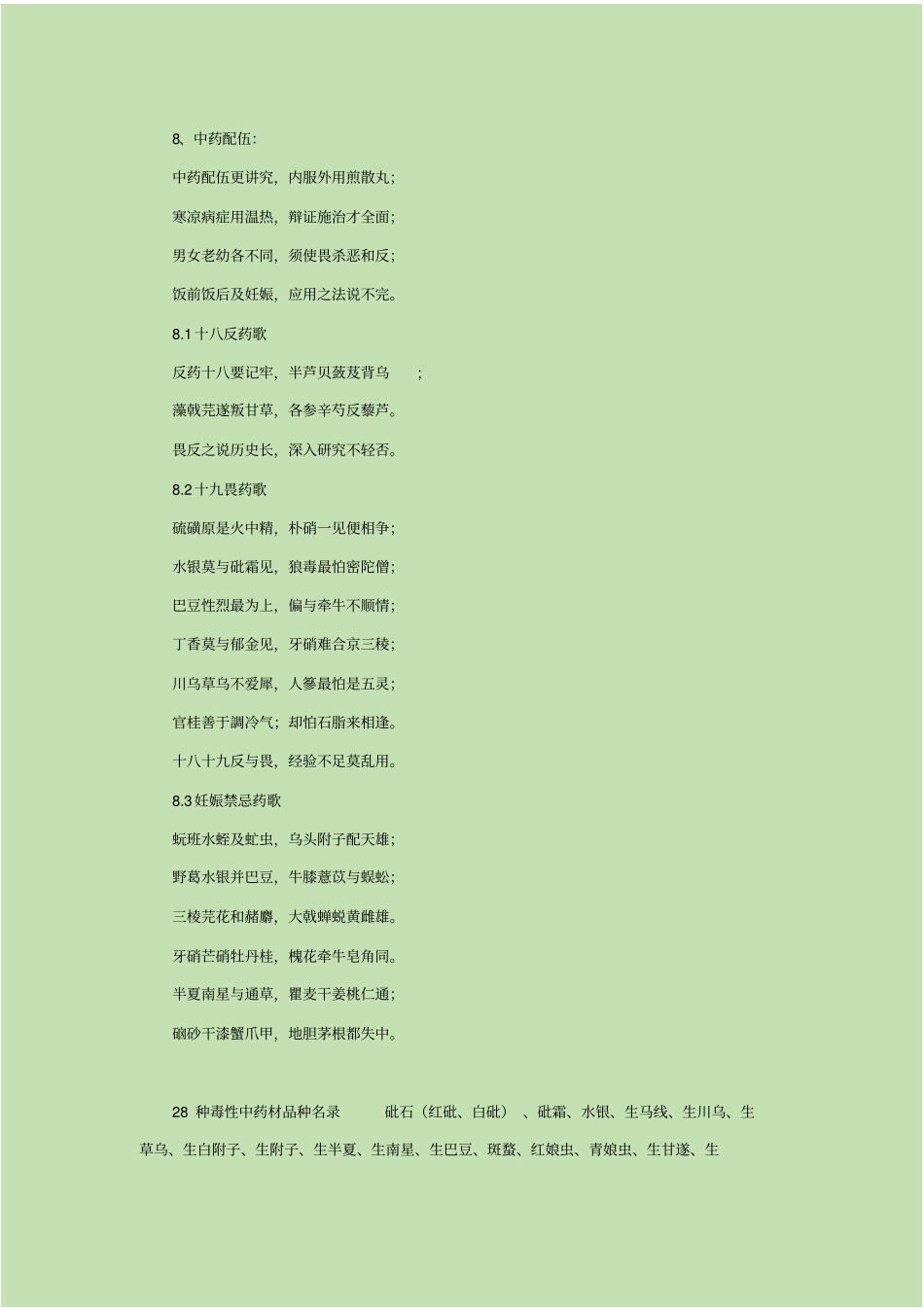 执业中药师高频高考点速记口诀全_第3页