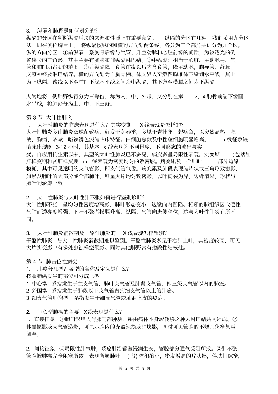 执业临床医师资格实践技能考试第三站考试内容汇总_第2页