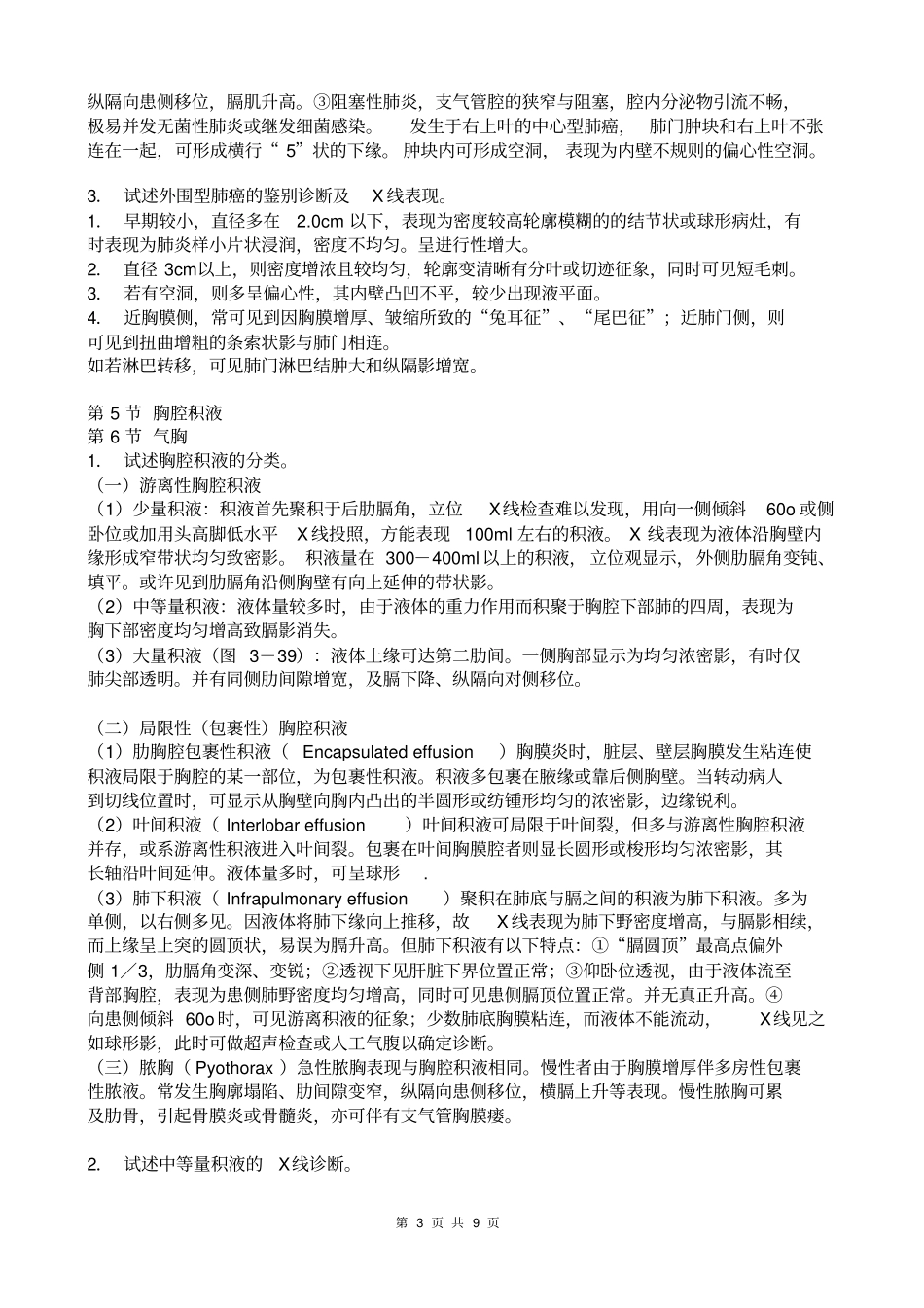 执业临床医师资格实践技能考试第三站考试内容汇总_第3页