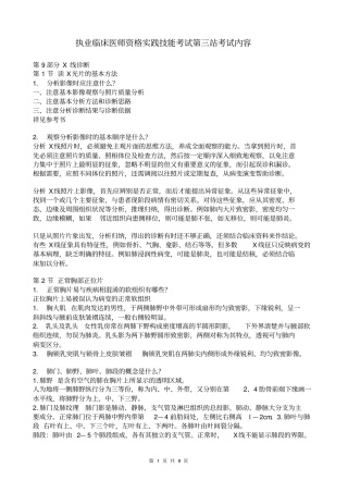 执业临床医师资格实践技能考试第三站考试内容汇总