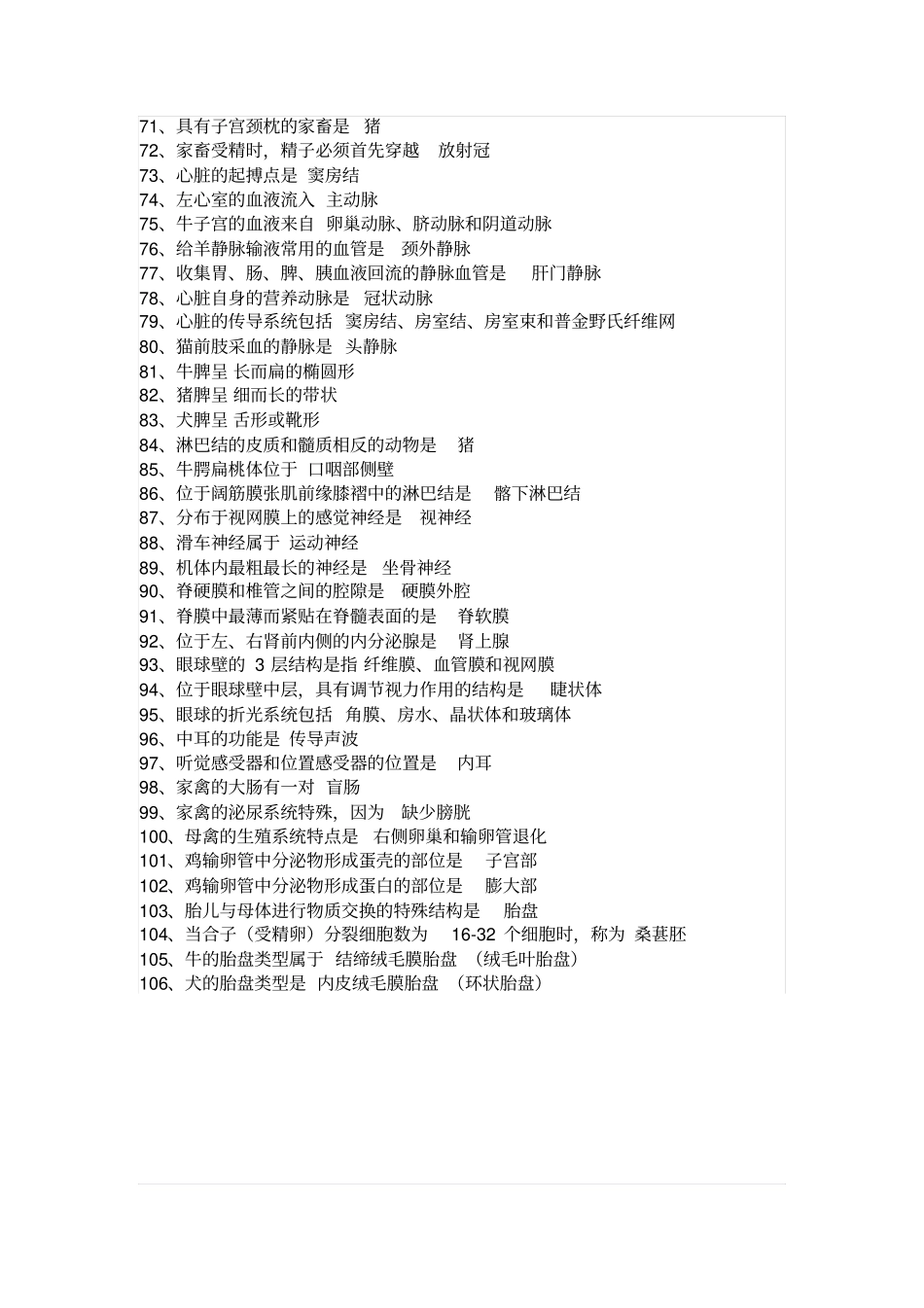 执业兽医测验考试必背考点_第3页