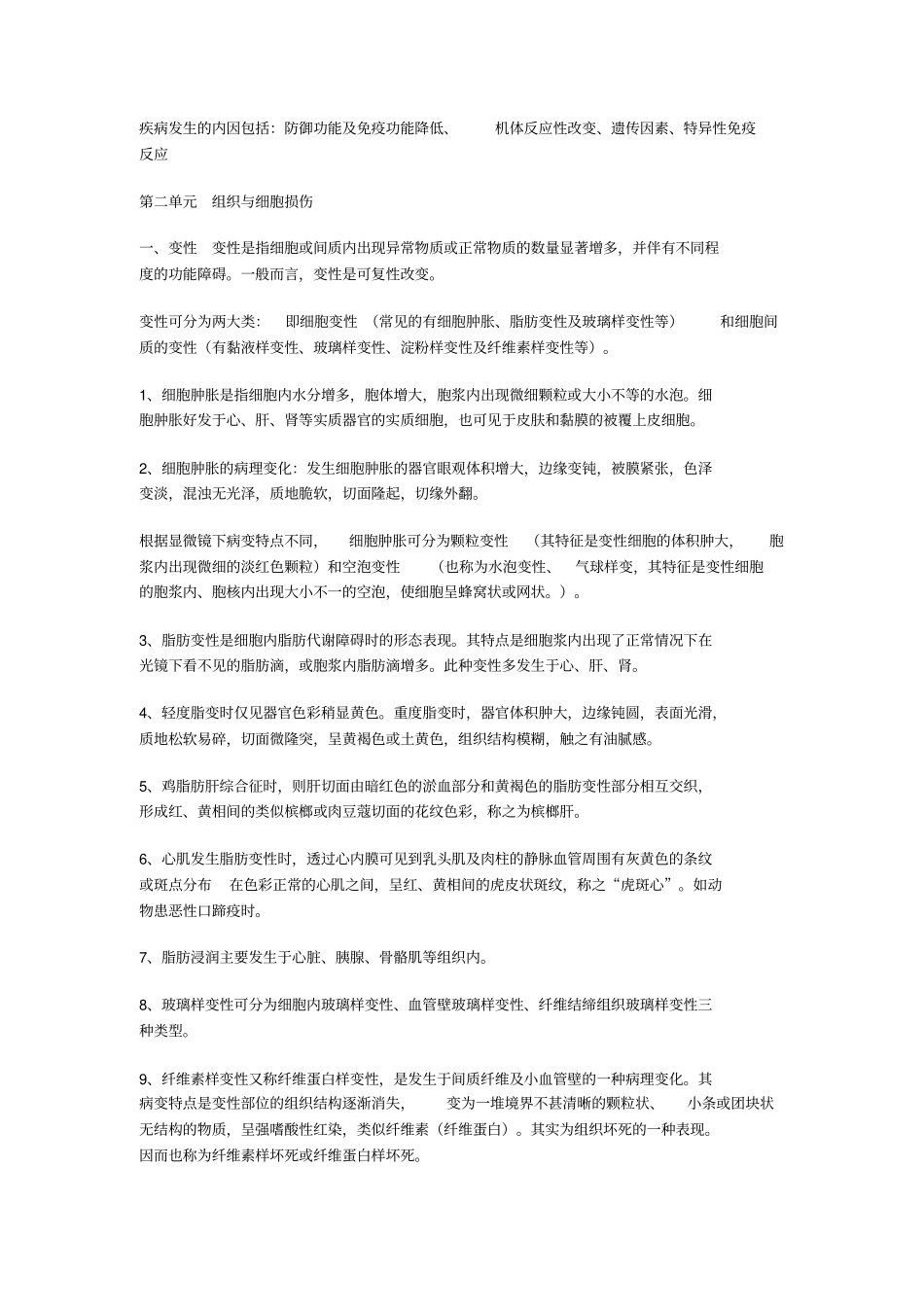 执业兽医师资格考试复习资料_第2页