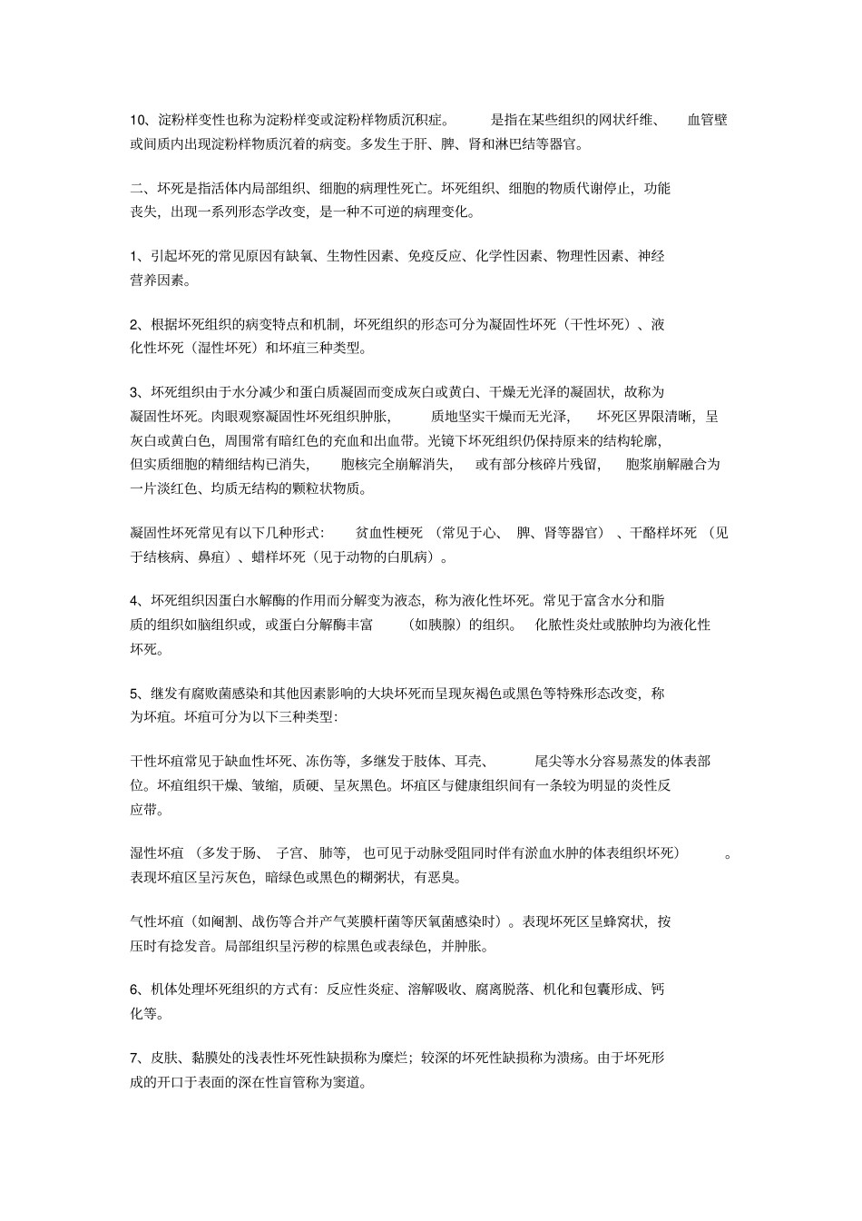 执业兽医师资格考试复习资料_第3页
