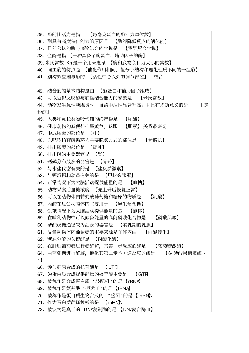 执业兽医生化_第2页