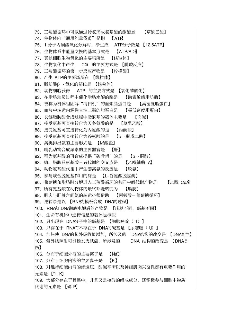 执业兽医生化_第3页