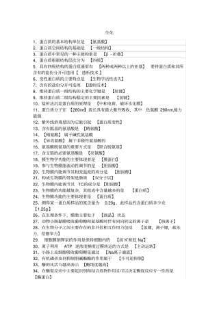 执业兽医生化