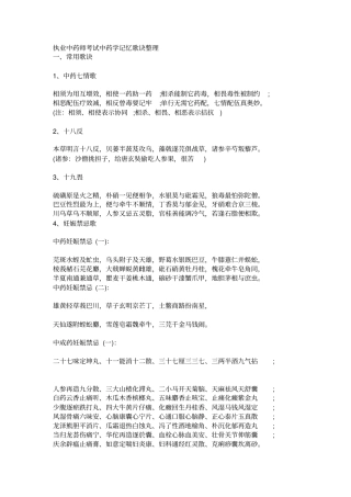 执业中药师记忆口诀