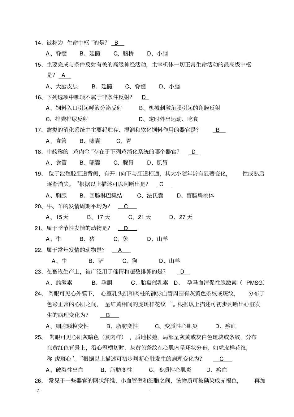 执业兽医考试复习题_第3页