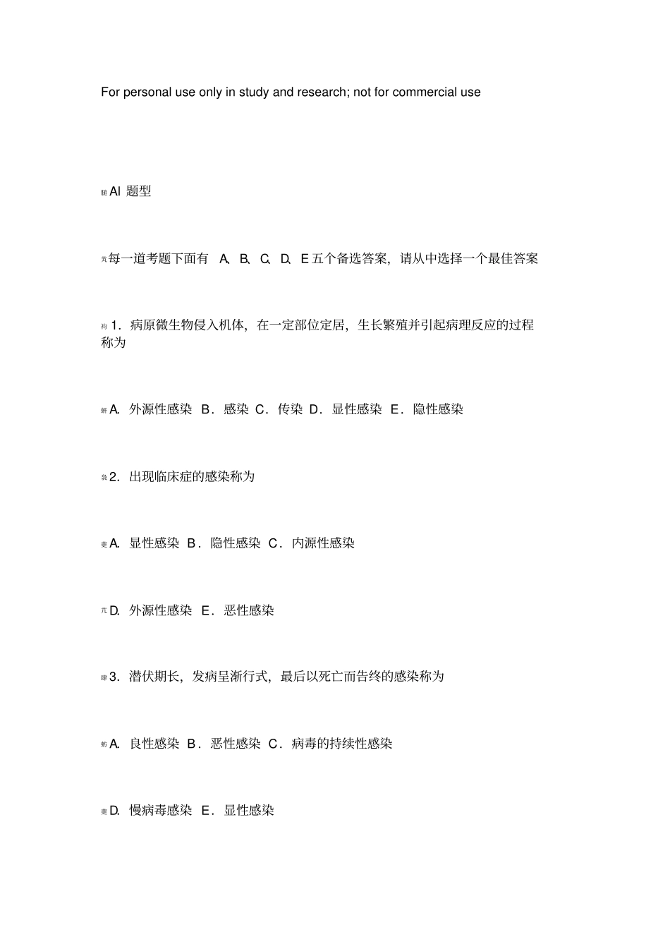 执业兽医考试,传染病学_第1页