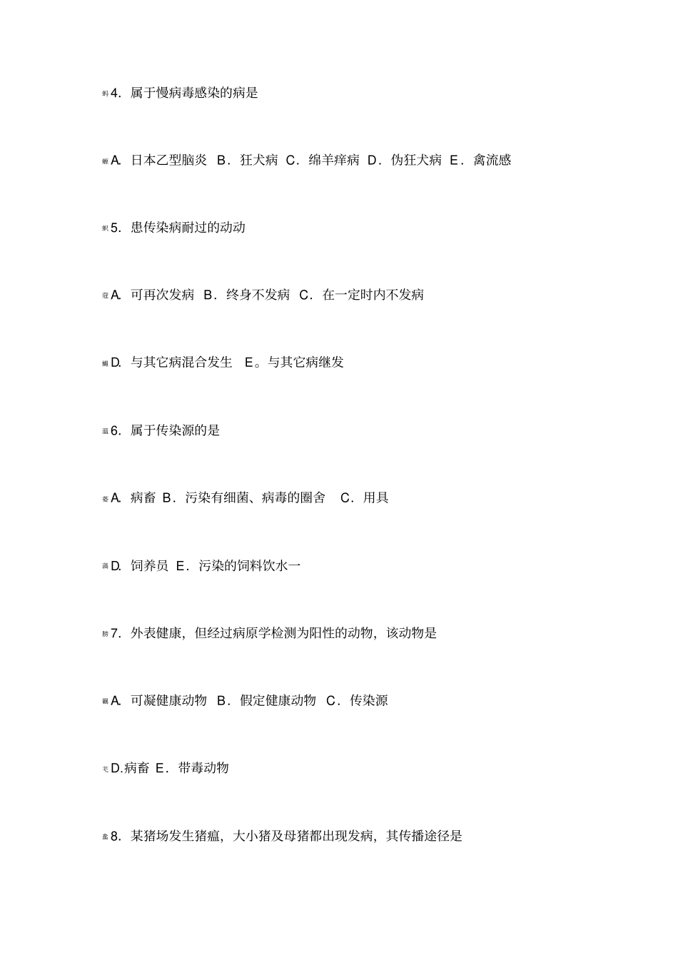 执业兽医考试,传染病学_第2页