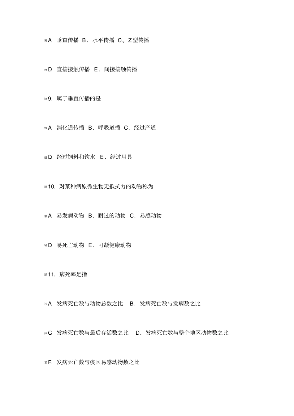执业兽医考试,传染病学_第3页