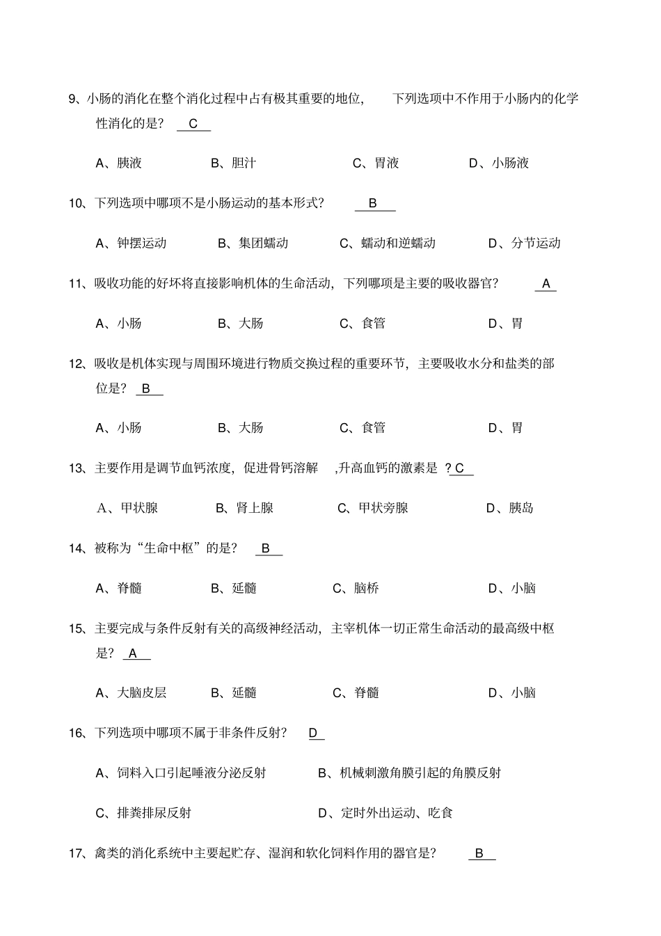 执业兽医资格考试习题库含答案_第2页