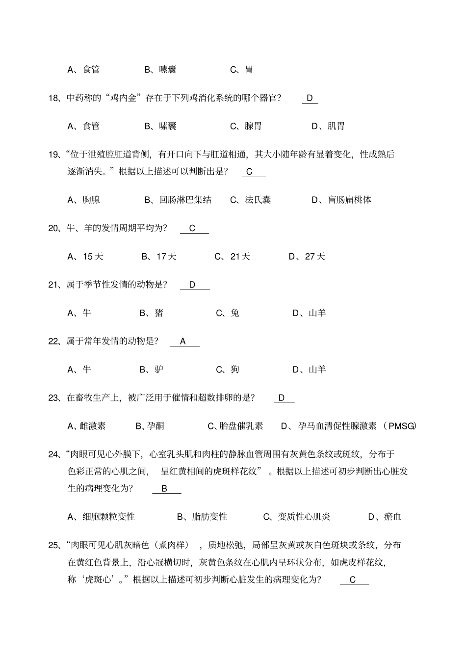 执业兽医资格考试习题库含答案_第3页