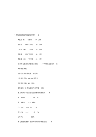 执业助理医师考试试题汇编