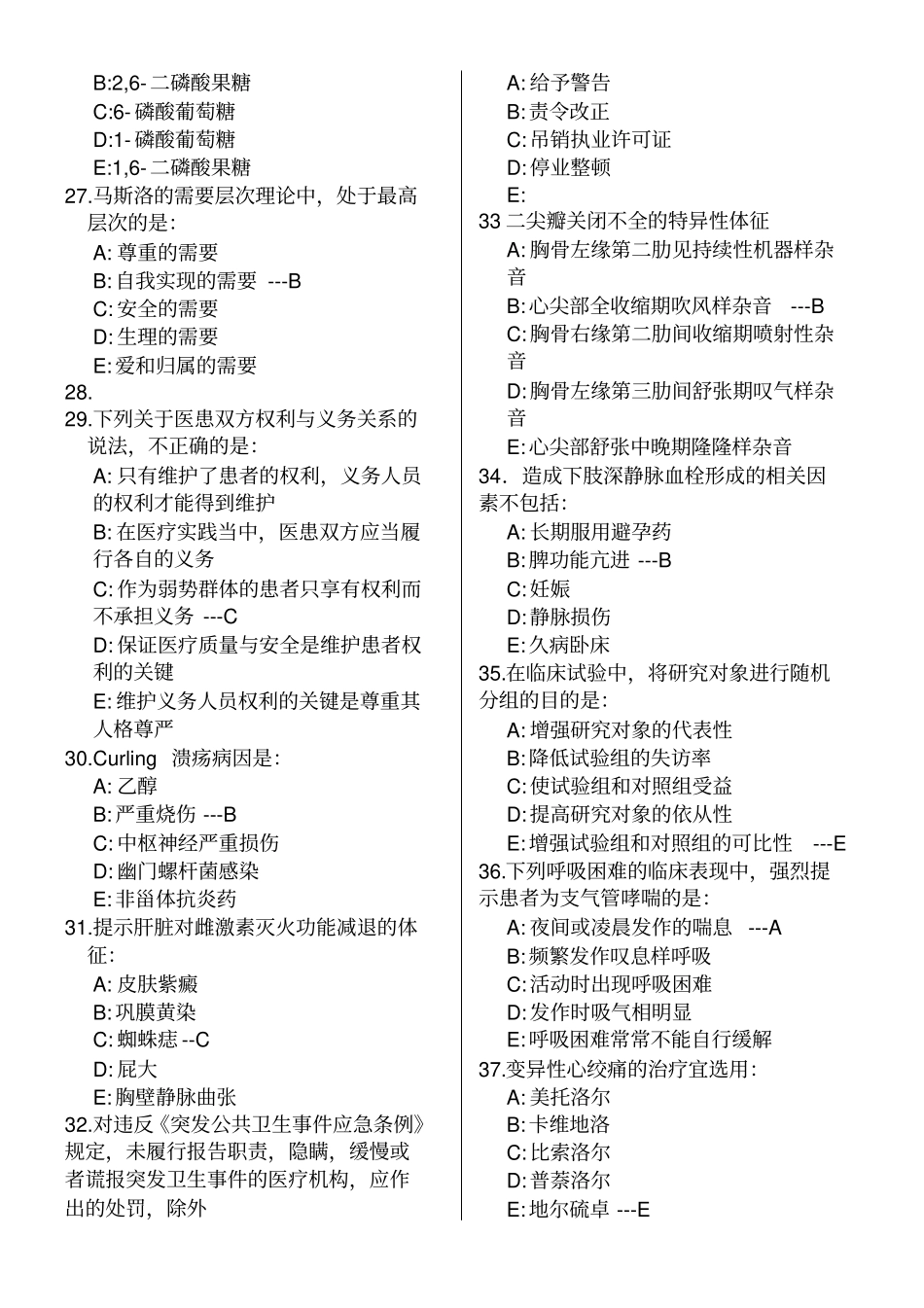 执业助理医师考试真题及答案第卷_第3页