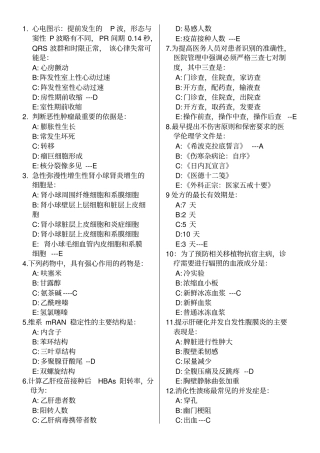 执业助理医师考试真题及答案第卷