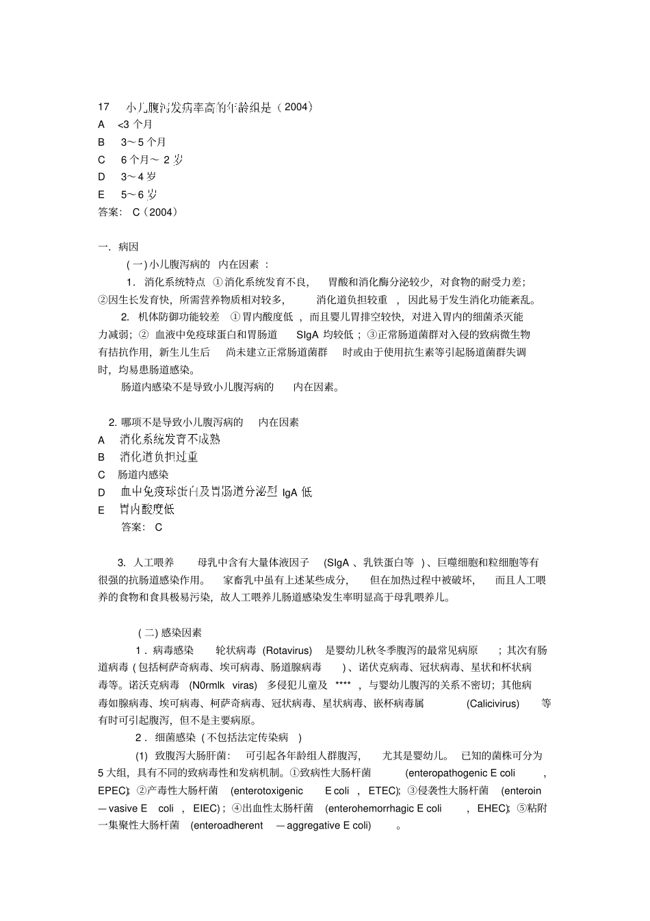 执业医儿科第十课消化系统疾病_第2页