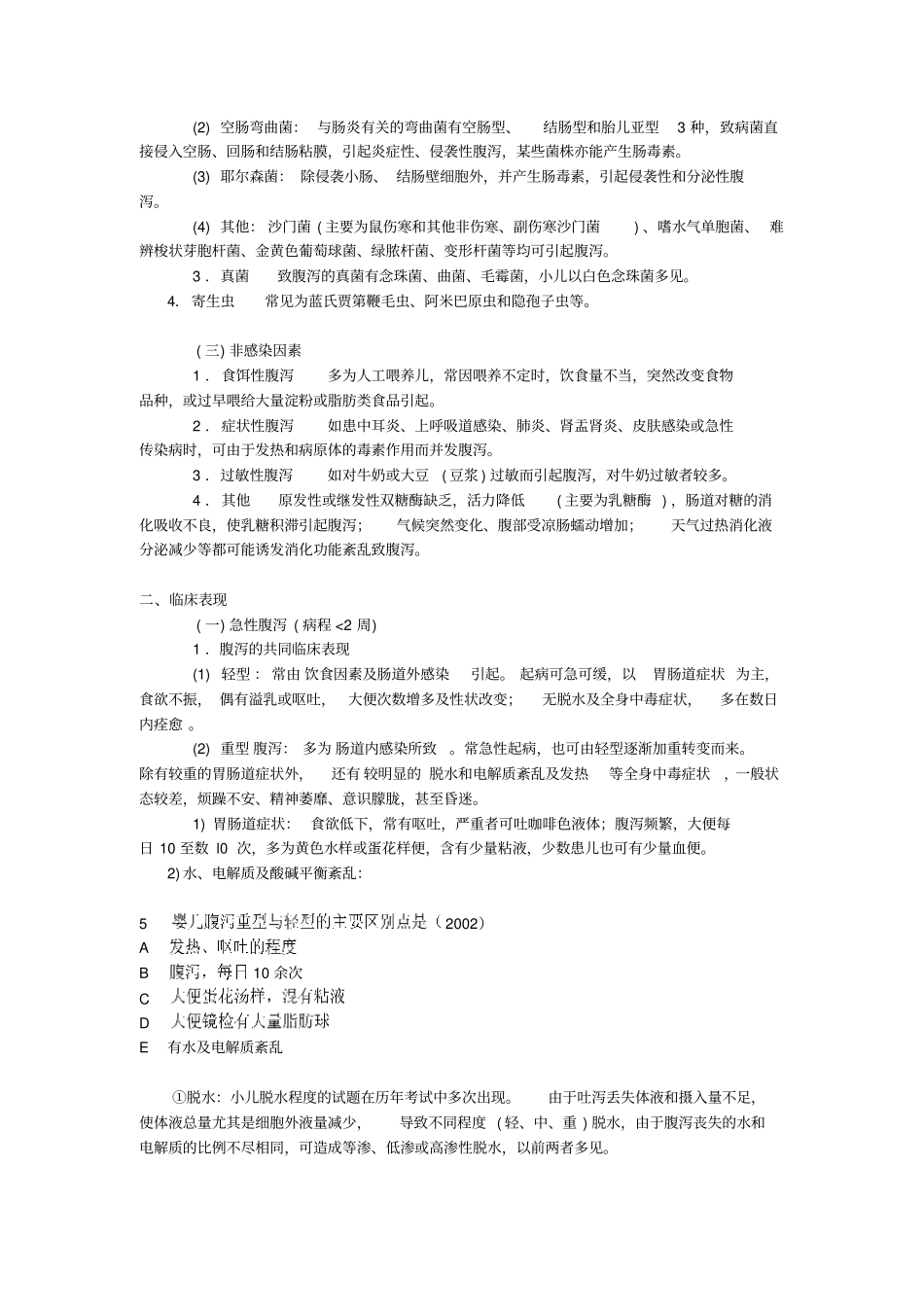 执业医儿科第十课消化系统疾病_第3页