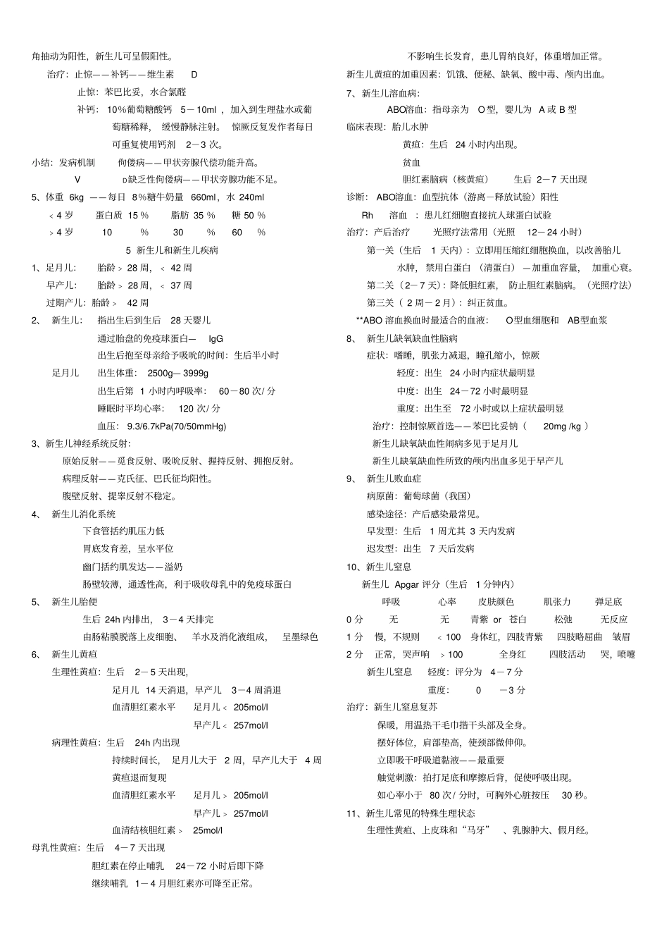 执业医儿科笔记_第2页
