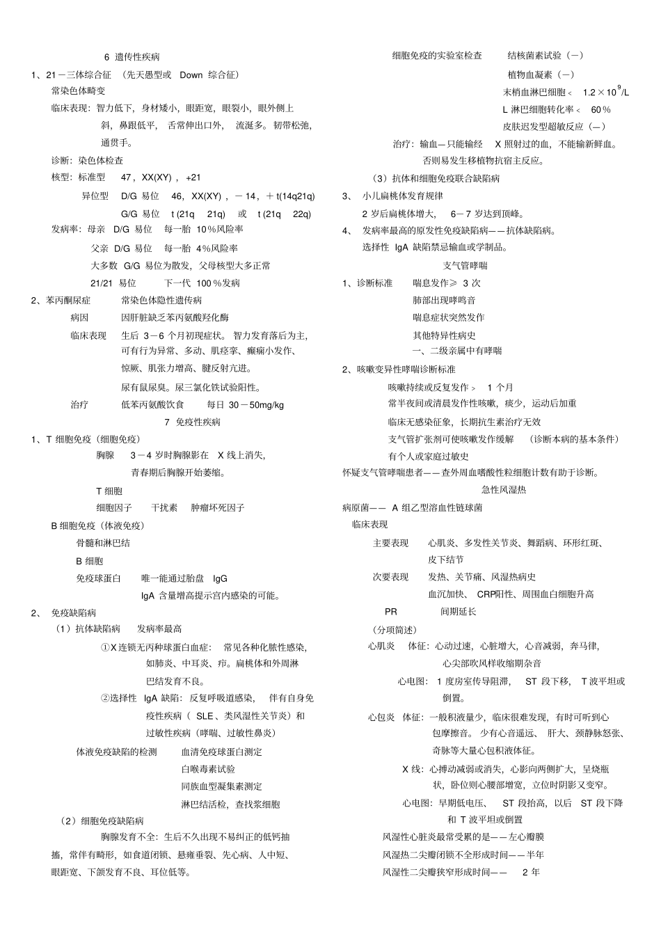 执业医儿科笔记_第3页