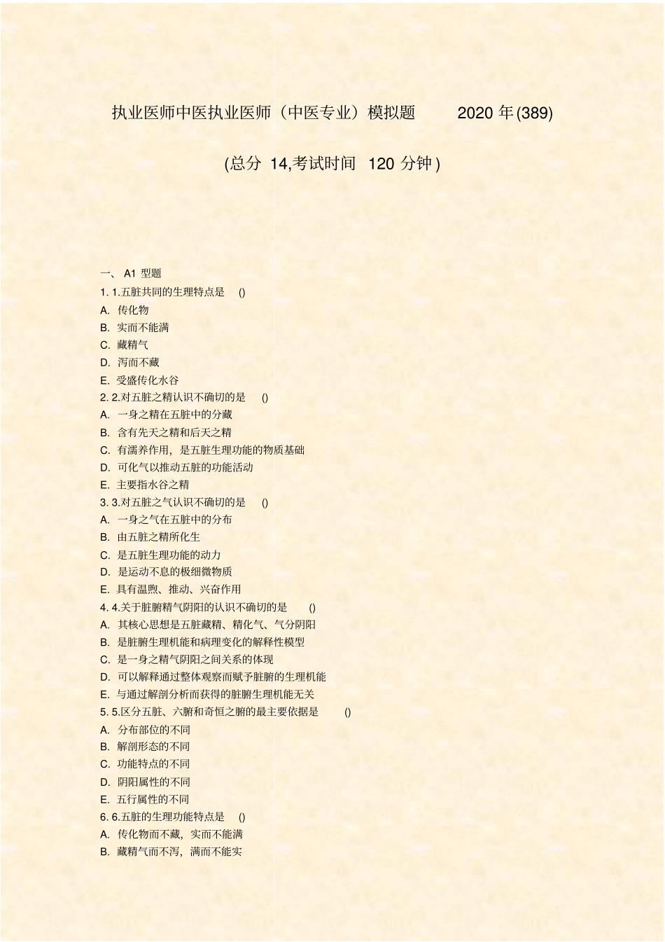 执业医师中医执业医师中医专业模拟题2020年389_真题-无答案595_第1页