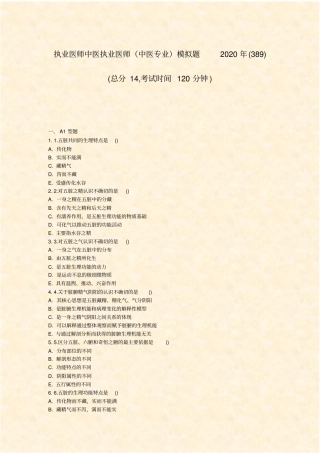执业医师中医执业医师中医专业模拟题2020年389_真题-无答案595