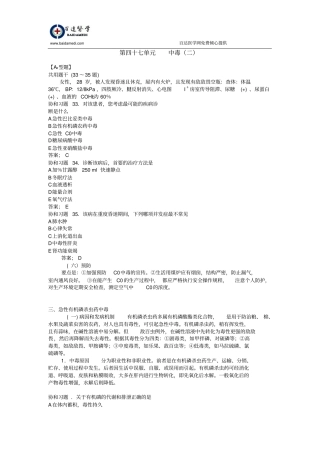 执业医师内科复习指导-中毒二汇总