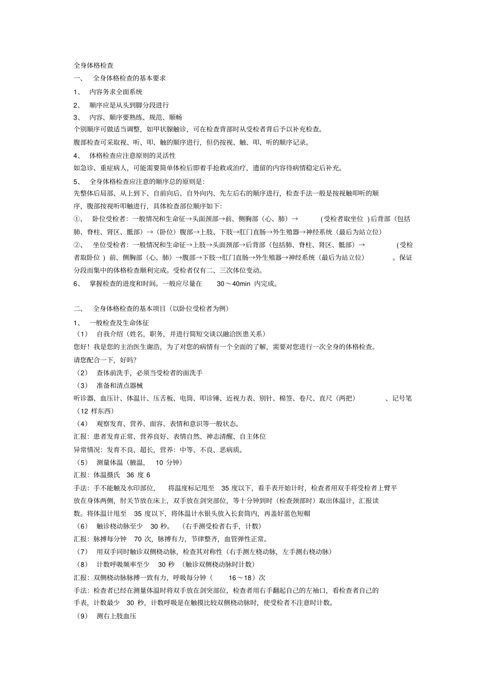 执业医师体格检查_第1页