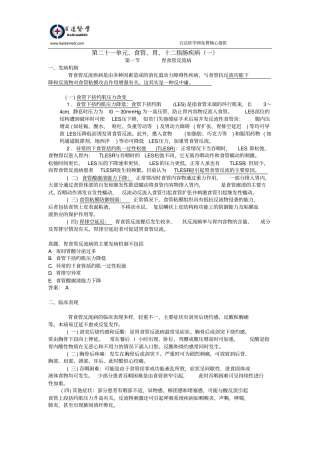 执业医师内科复习指导-食管、胃、十二指肠疾病一汇总