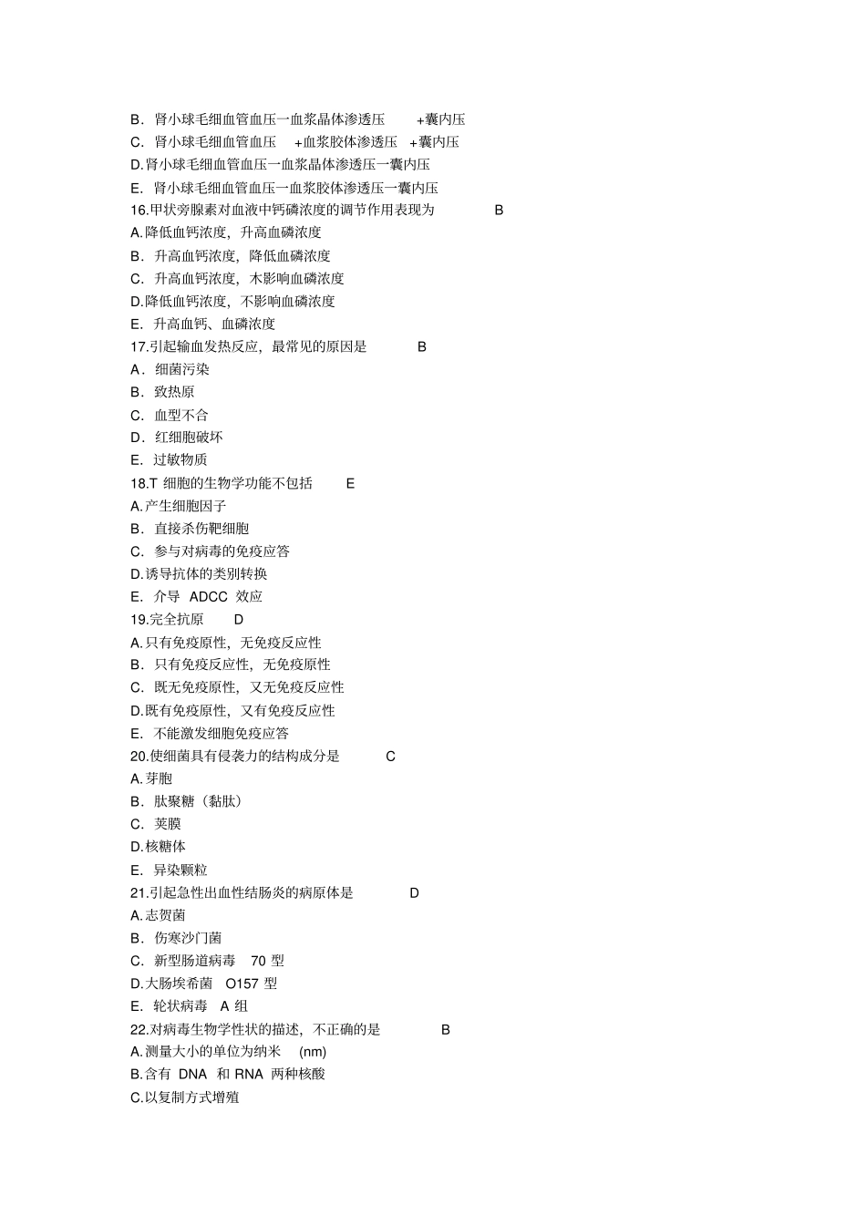执业医师历年真题资料_第3页