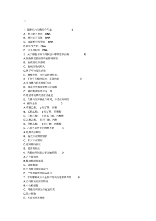 执业医师历年真题资料