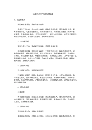 执业医师中药速记歌诀汇总