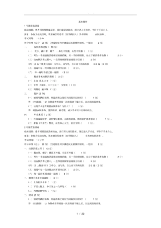 执业医师基本技能操作试题附答案