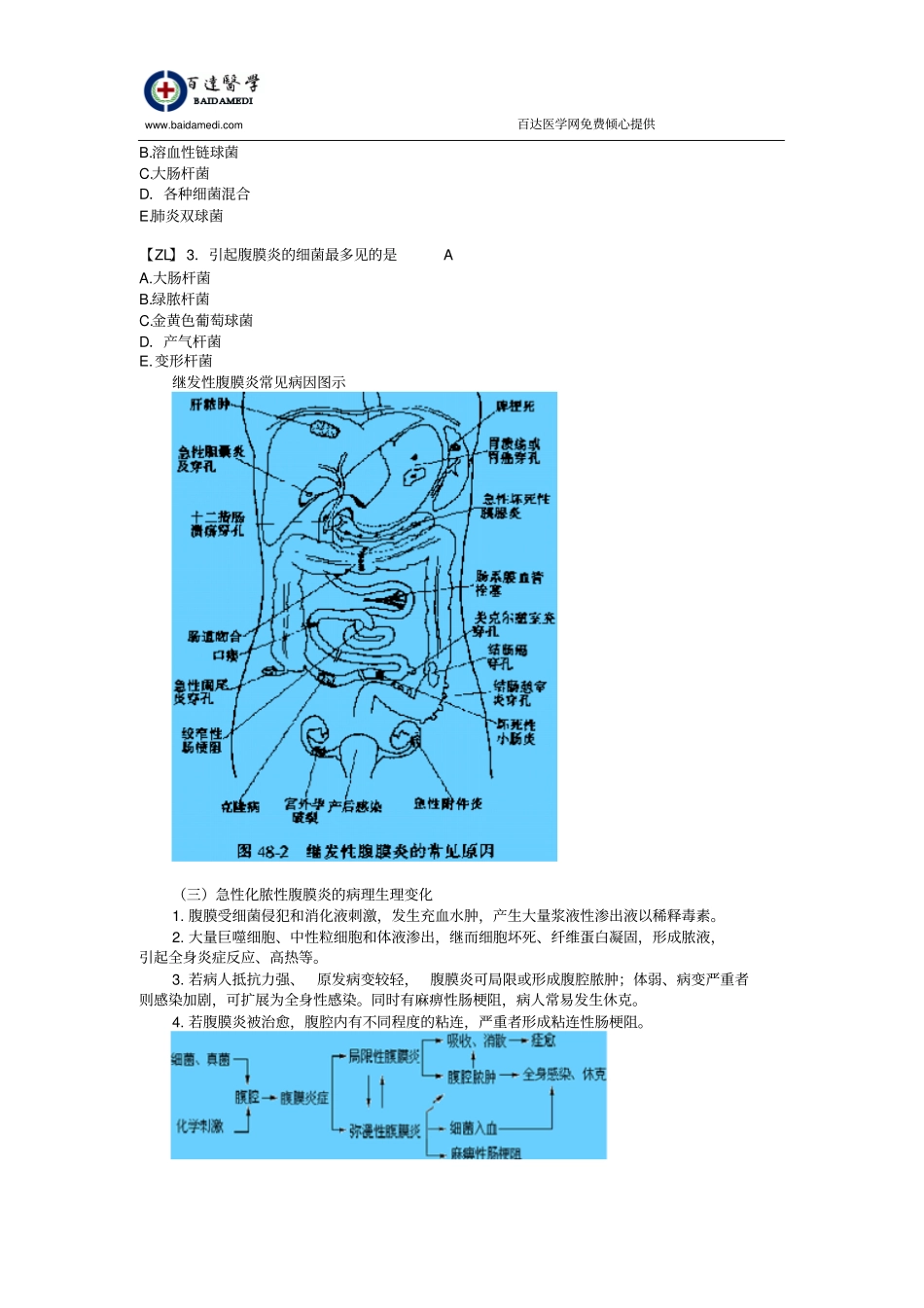 执业医师外科复习指导-急性化脓性腹膜炎汇总_第3页