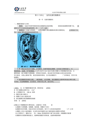 执业医师外科复习指导-急性化脓性腹膜炎汇总