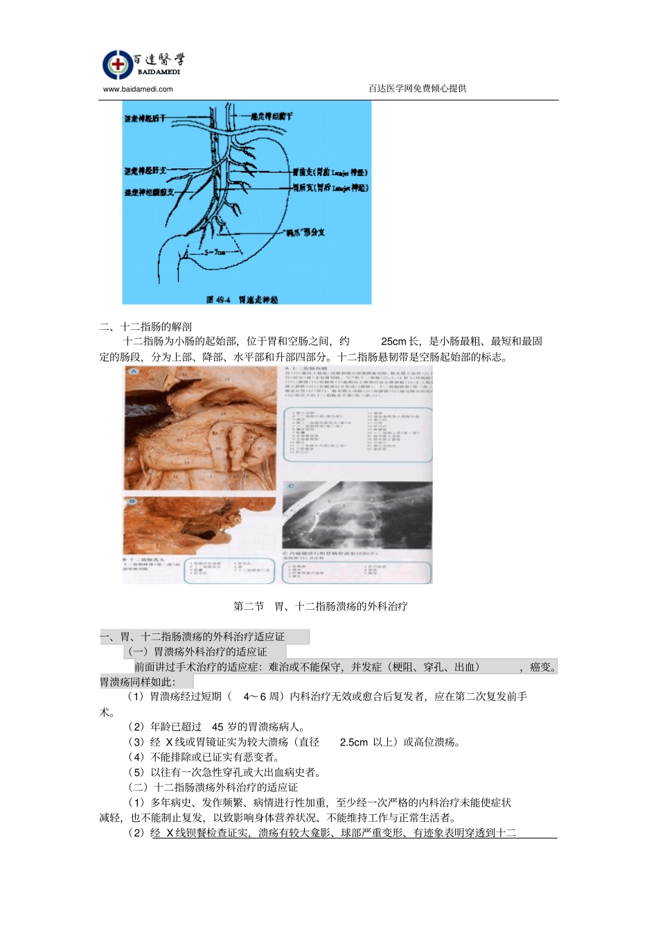 执业医师外科复习指导-胃、十二指肠疾病汇总_第3页