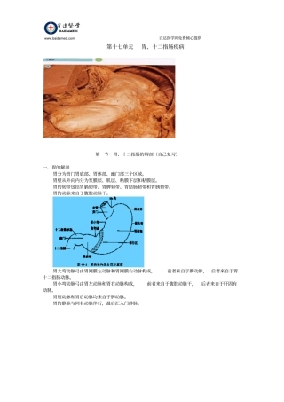 执业医师外科复习指导-胃、十二指肠疾病汇总