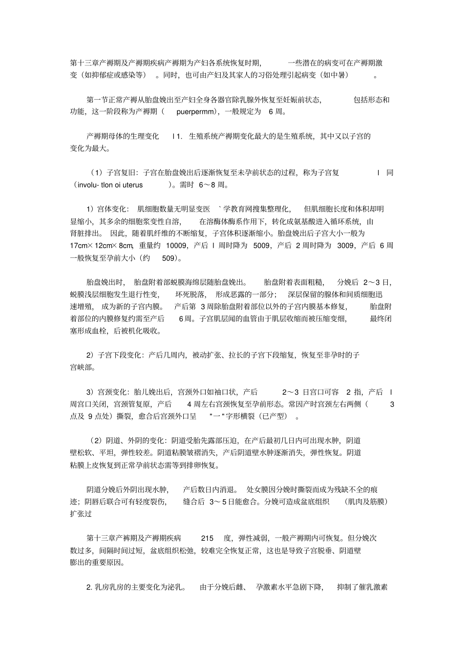 执业医师妇产科产褥期与产褥期疾病_第1页